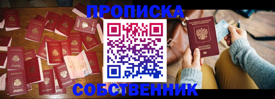 временная регистрация купить в Владимирской области